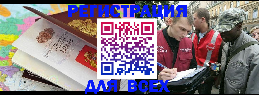 прописка для работы в Чапаевске