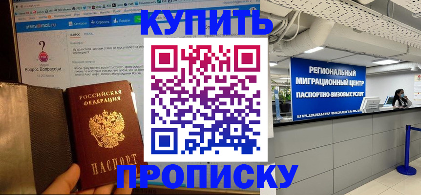 временная регистрация законно в Чапаевске