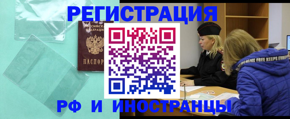 временная регистрация собственник в Чапаевске