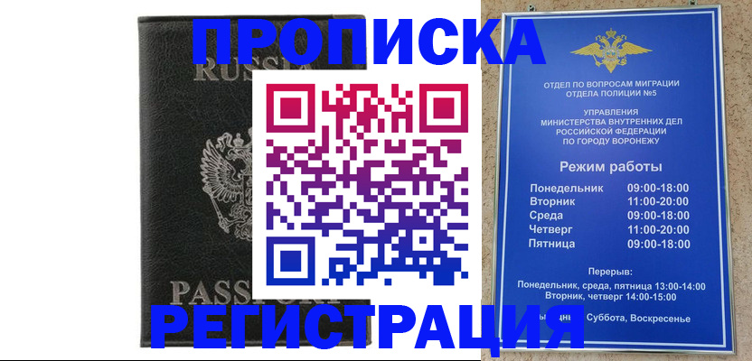 прописка ребенка в Чапаевске