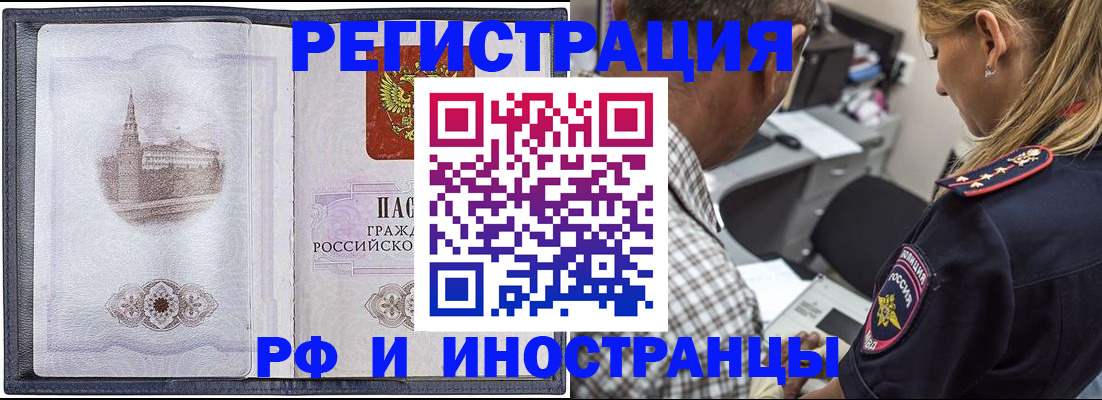 прописка иностранных граждан в Чапаевске